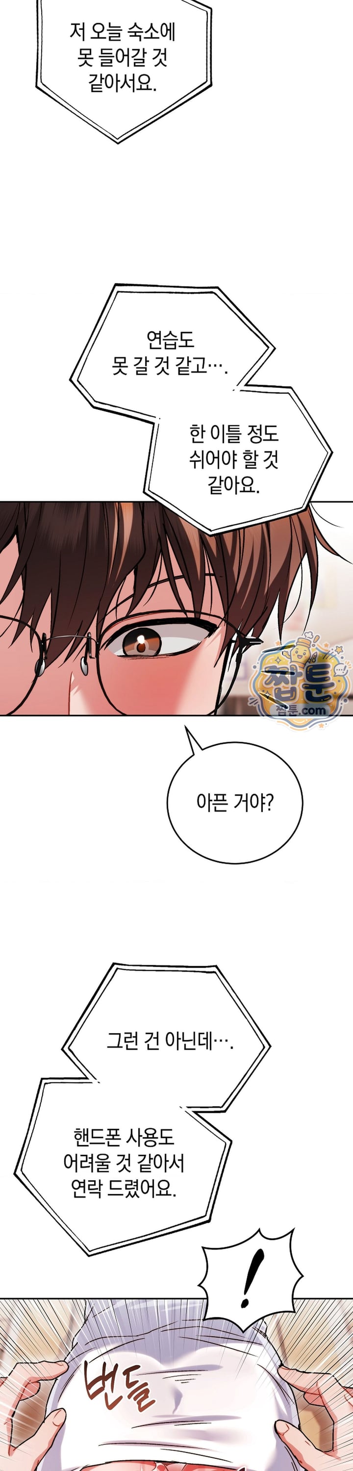 Please Shove It Into the Basket Raw Chapter 8 - Page 37