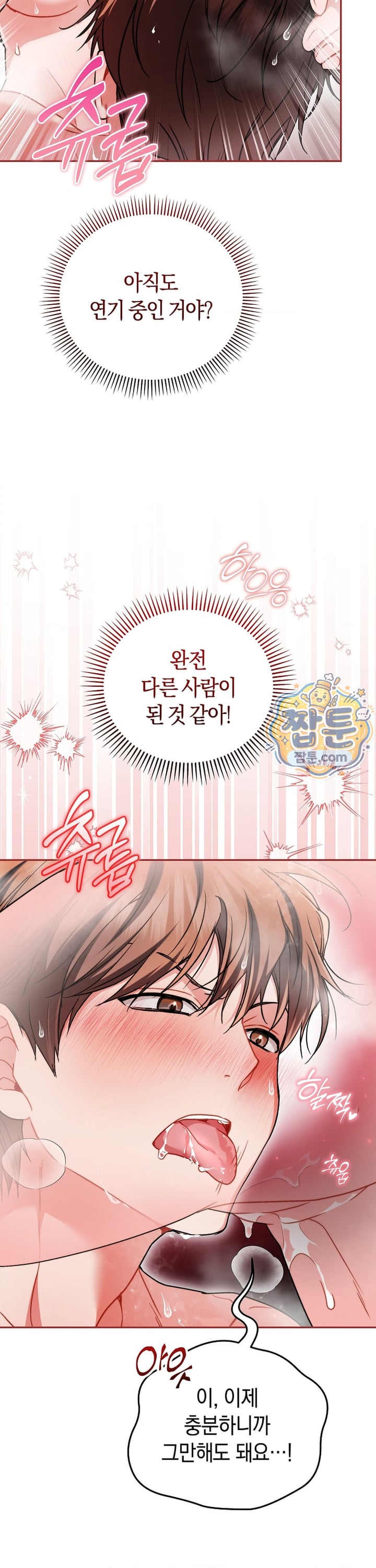 Please Shove It Into the Basket Raw Chapter 8 - Page 4