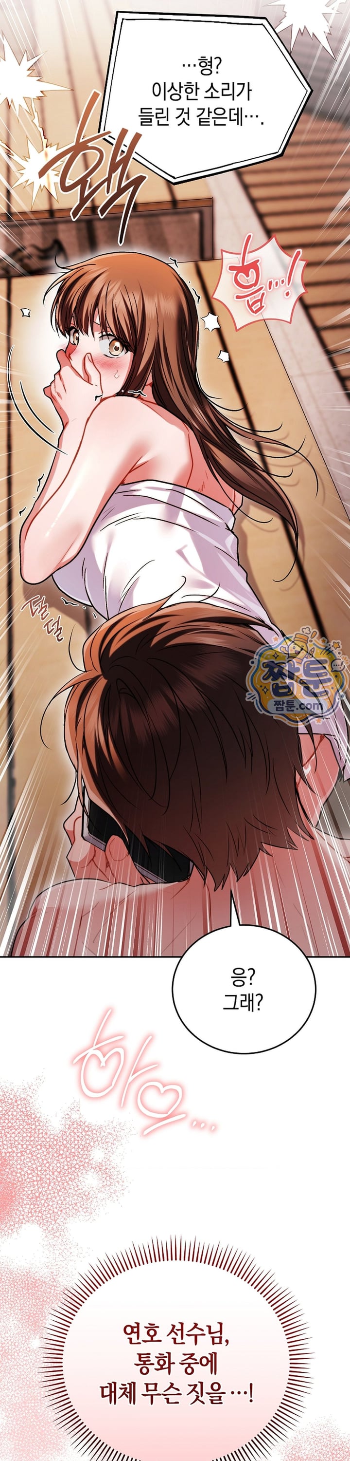 Please Shove It Into the Basket Raw Chapter 8 - Page 41