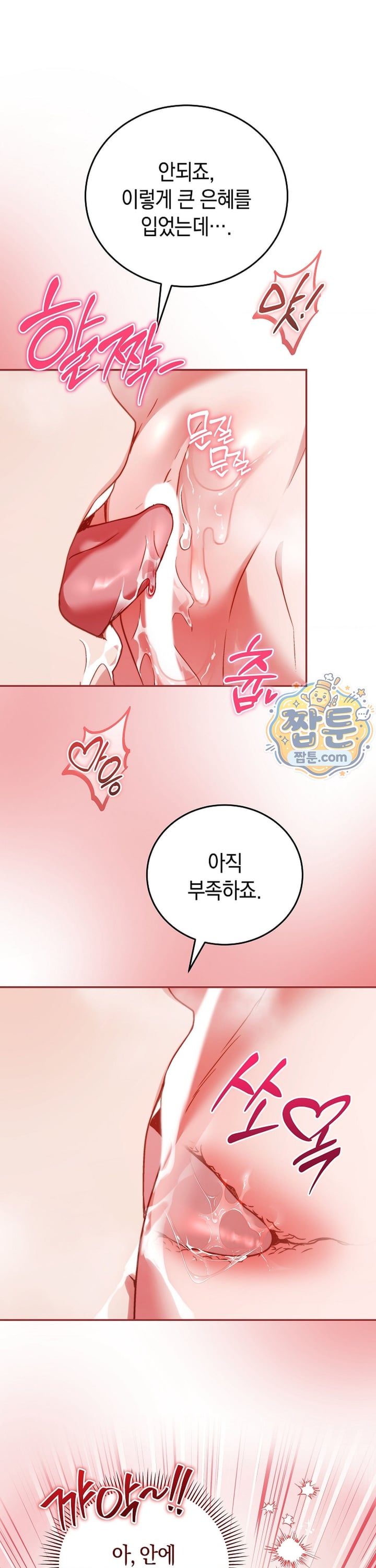 Please Shove It Into the Basket Raw Chapter 8 - Page 5