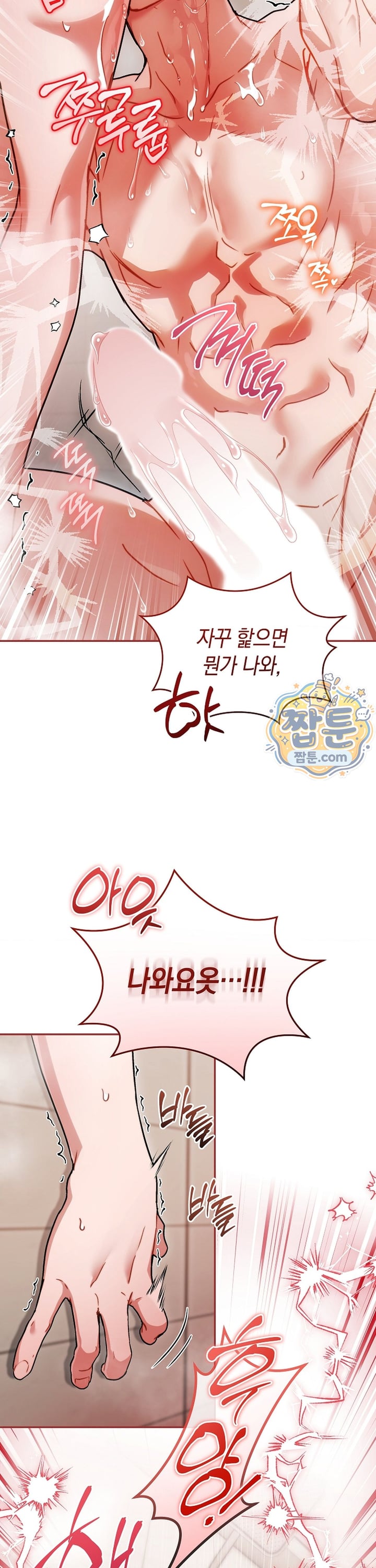 Please Shove It Into the Basket Raw Chapter 8 - Page 7