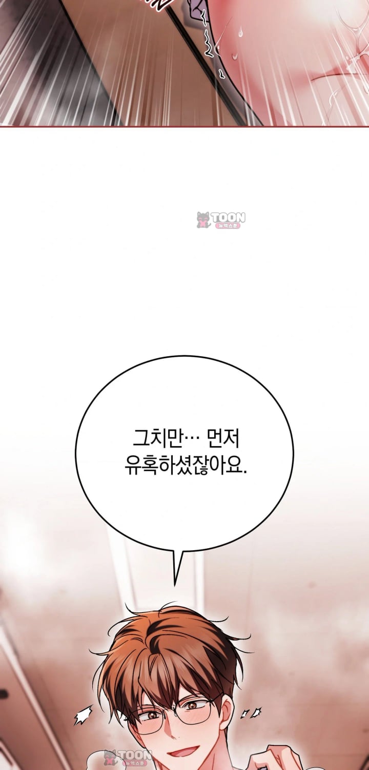 Please Shove It Into the Basket Raw Chapter 9 - Page 23