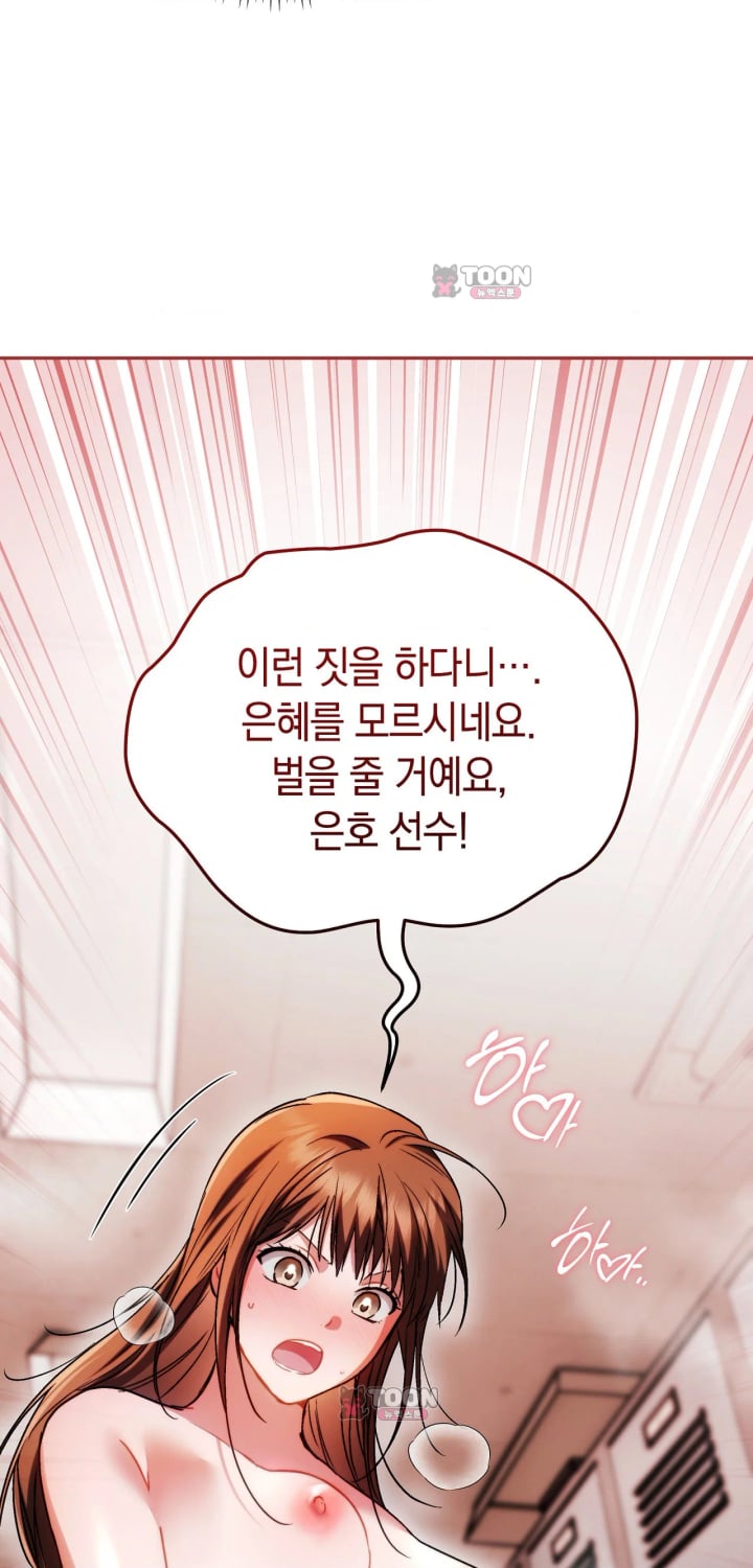 Please Shove It Into the Basket Raw Chapter 9 - Page 28