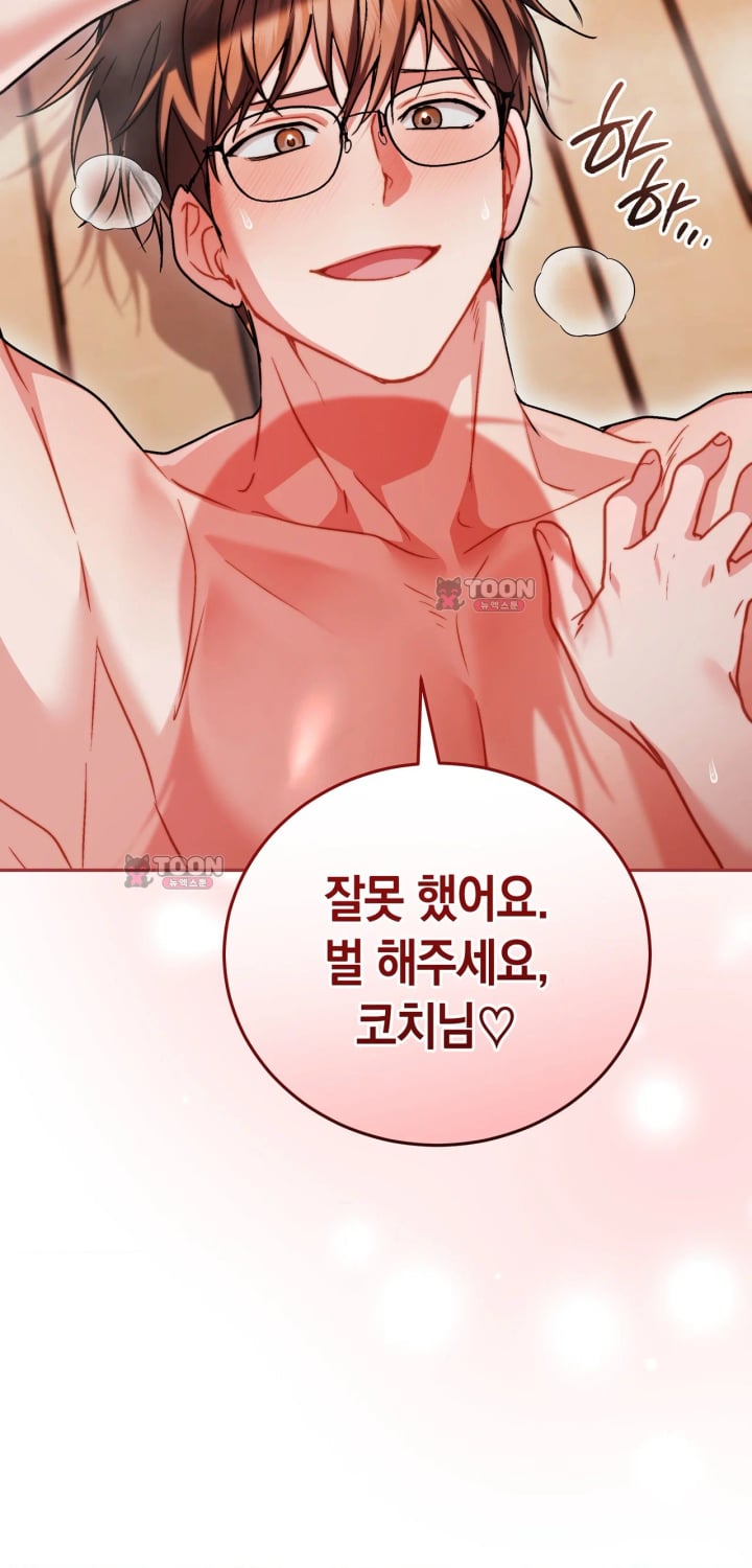 Please Shove It Into the Basket Raw Chapter 9 - Page 30