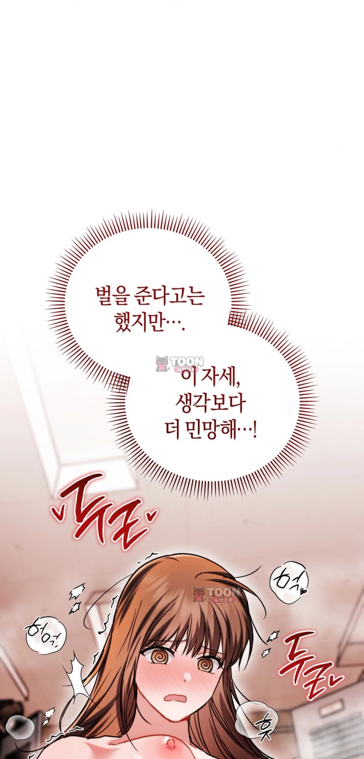 Please Shove It Into the Basket Raw Chapter 9 - Page 32