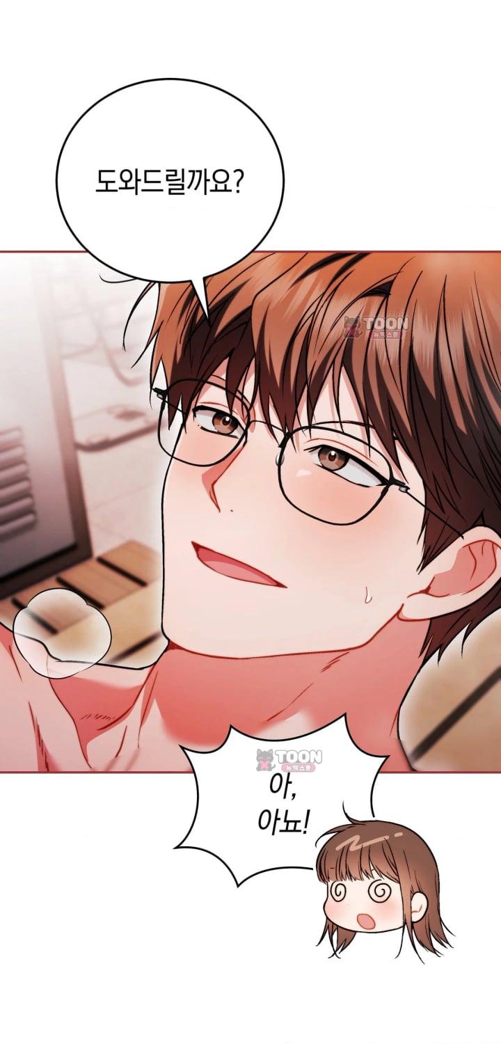 Please Shove It Into the Basket Raw Chapter 9 - Page 39