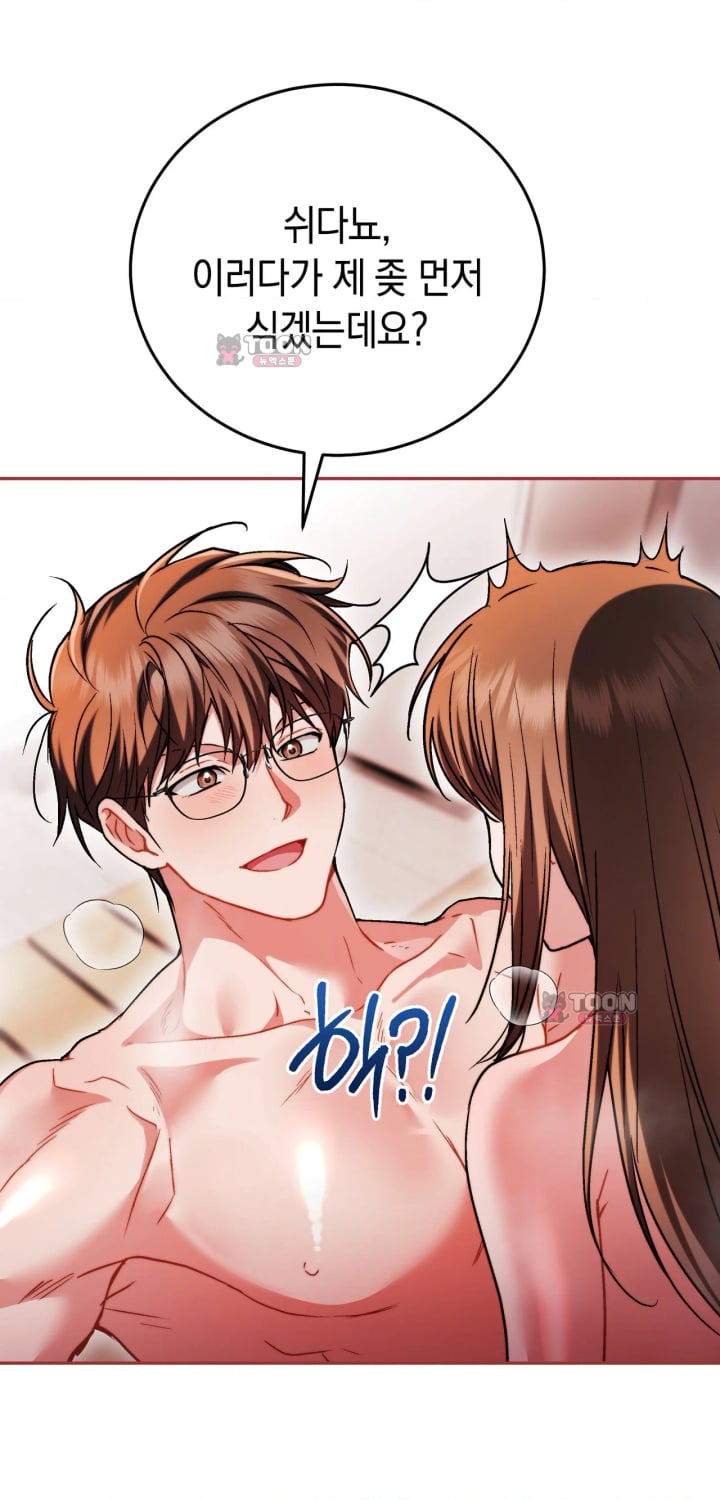 Please Shove It Into the Basket Raw Chapter 9 - Page 44