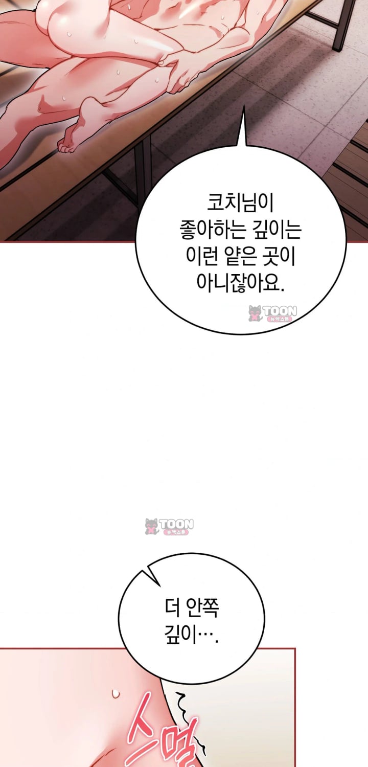Please Shove It Into the Basket Raw Chapter 9 - Page 51
