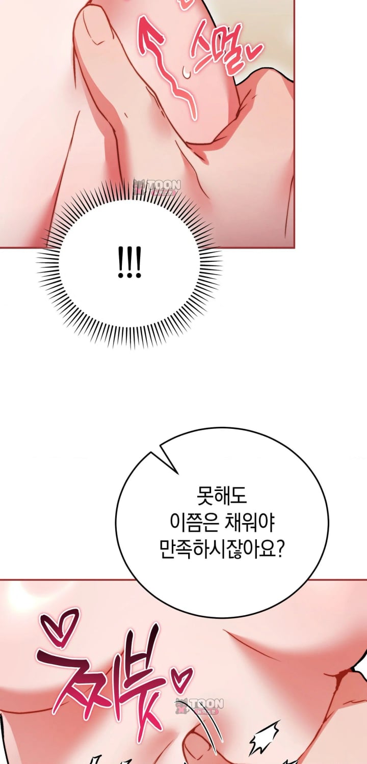 Please Shove It Into the Basket Raw Chapter 9 - Page 52