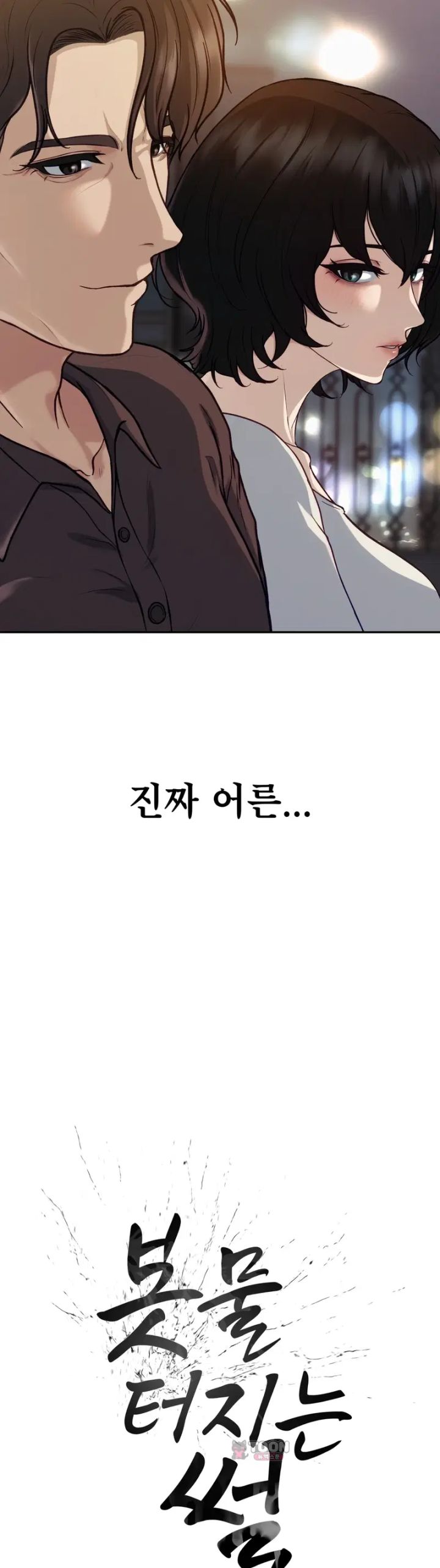 A Flood of Stories Raw Chapter 1 - Page 12