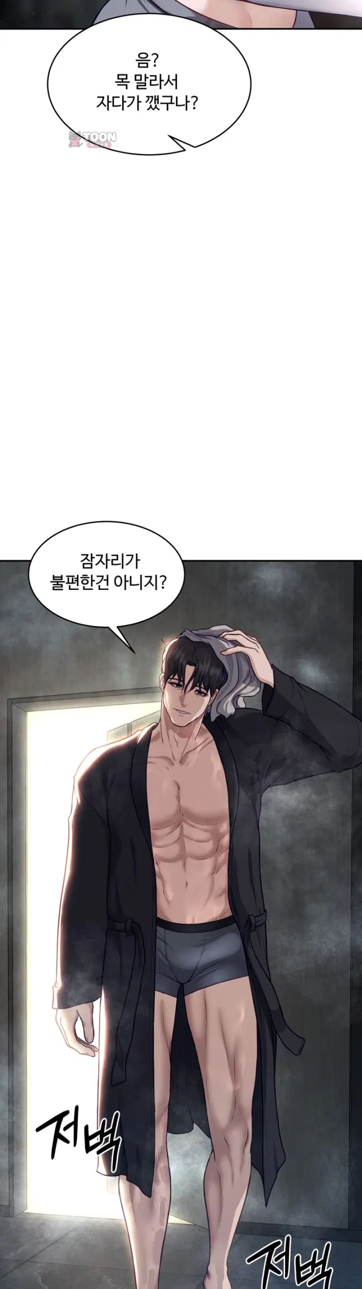 A Flood of Stories Raw Chapter 1 - Page 18