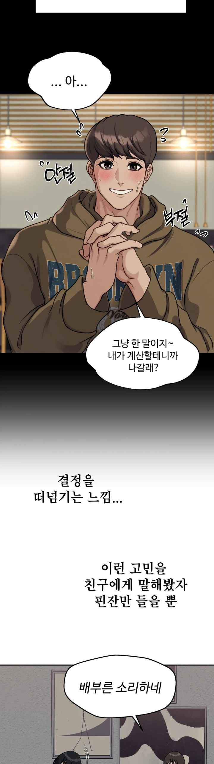 A Flood of Stories Raw Chapter 1 - Page 5