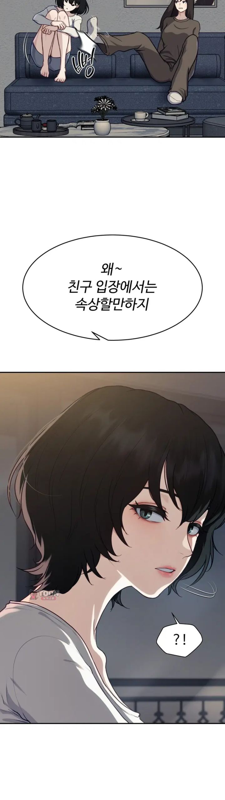 A Flood of Stories Raw Chapter 1 - Page 6