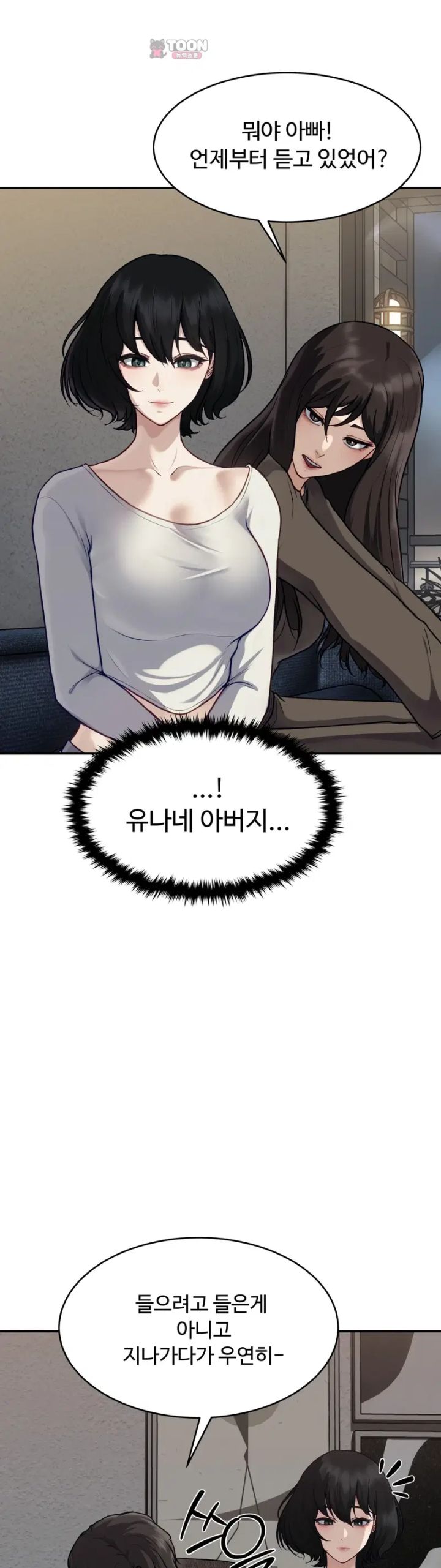 A Flood of Stories Raw Chapter 1 - Page 8