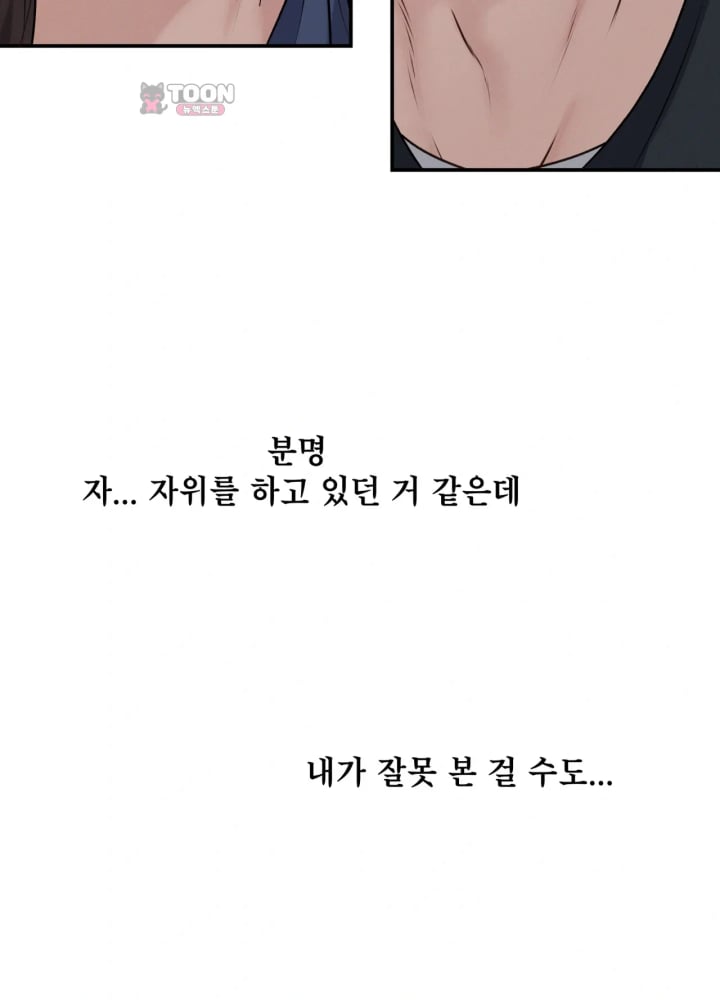 A Flood of Stories Raw Chapter 10 - Page 42