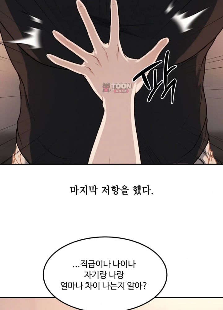 A Flood of Stories Raw Chapter 11 - Page 20
