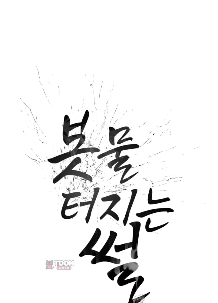 A Flood of Stories Raw Chapter 12 - Page 2