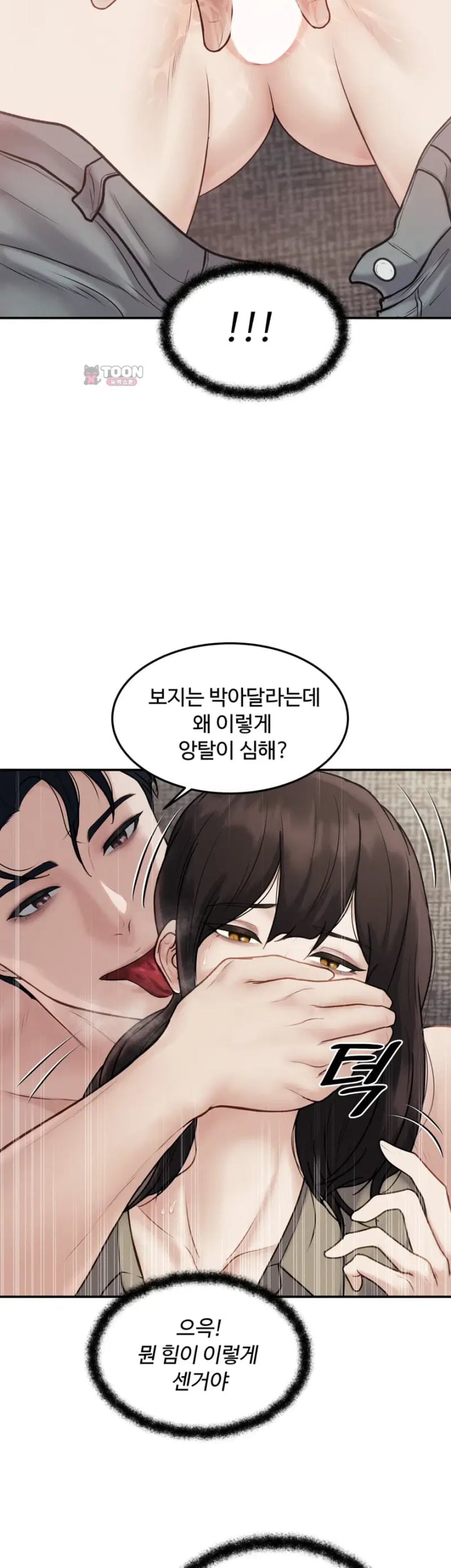 A Flood of Stories Raw Chapter 13 - Page 16
