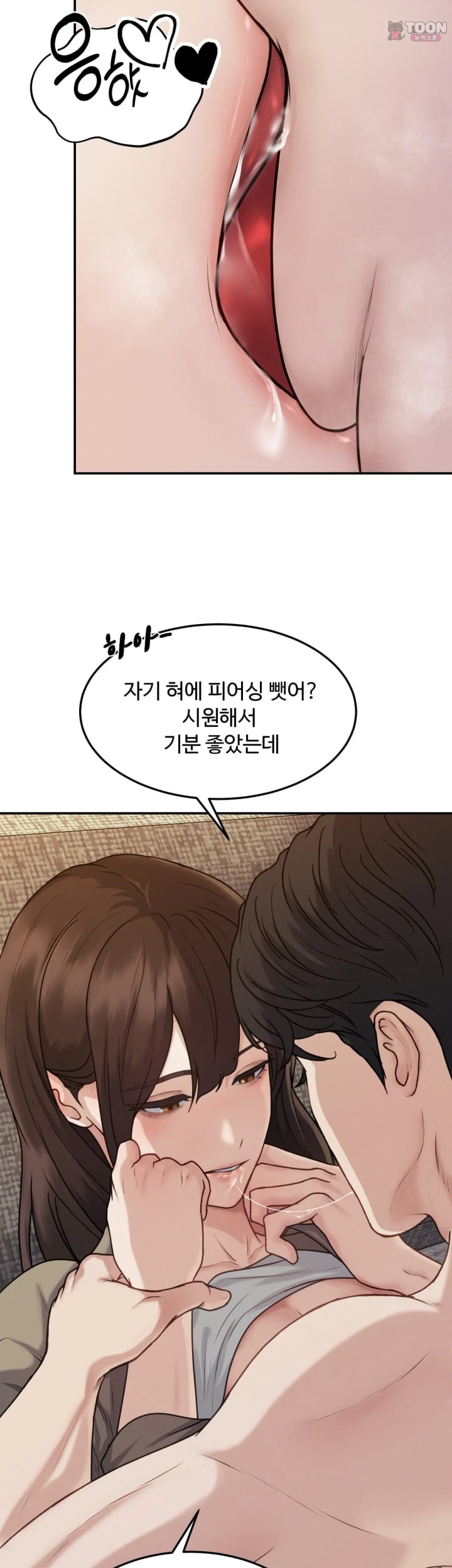 A Flood of Stories Raw Chapter 14 - Page 8