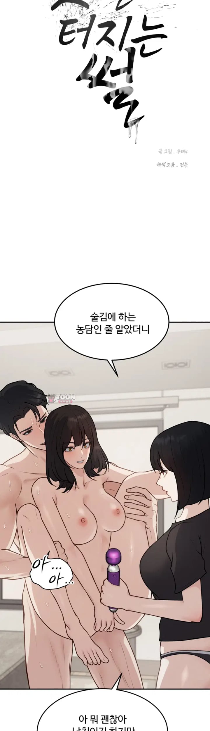 A Flood of Stories Raw Chapter 15 - Page 4