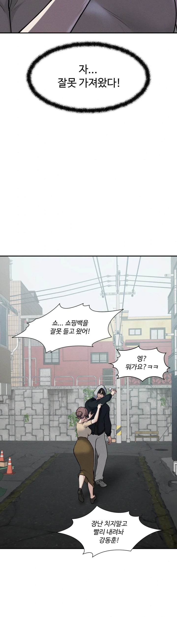 A Flood of Stories Raw Chapter 16 - Page 11