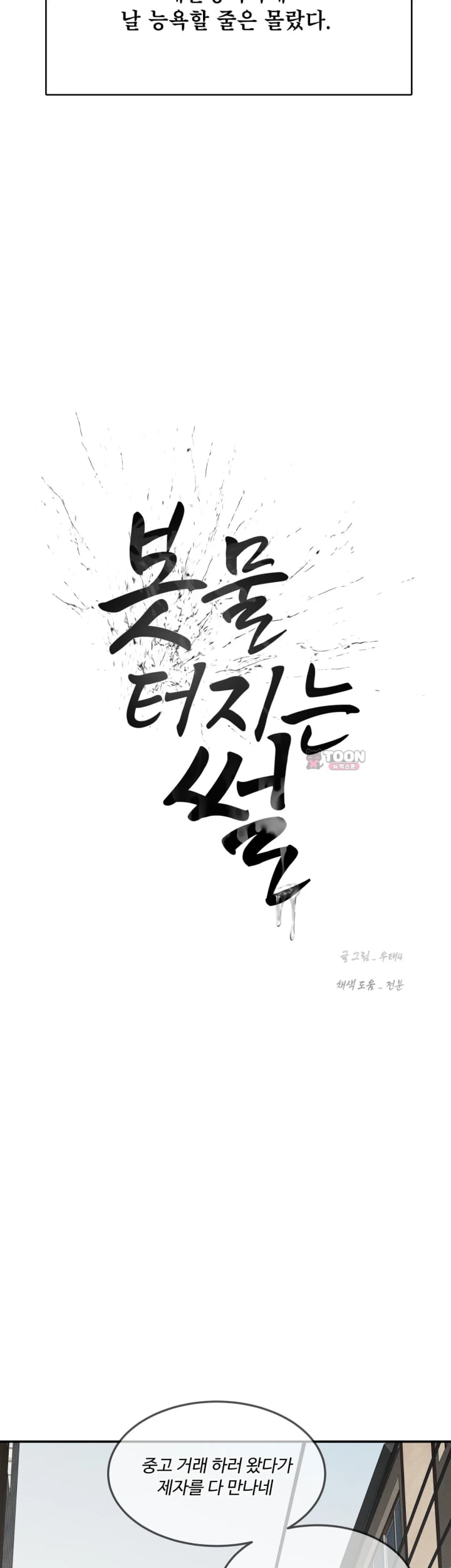 A Flood of Stories Raw Chapter 16 - Page 6