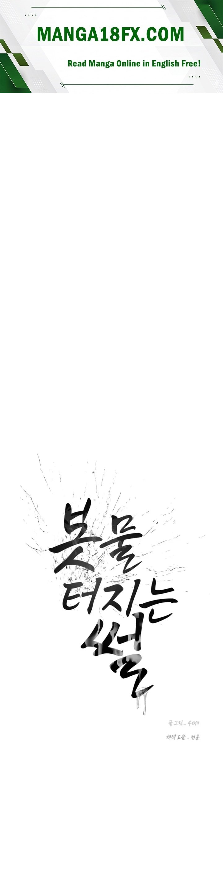 A Flood of Stories Raw Chapter 17 - Page 1