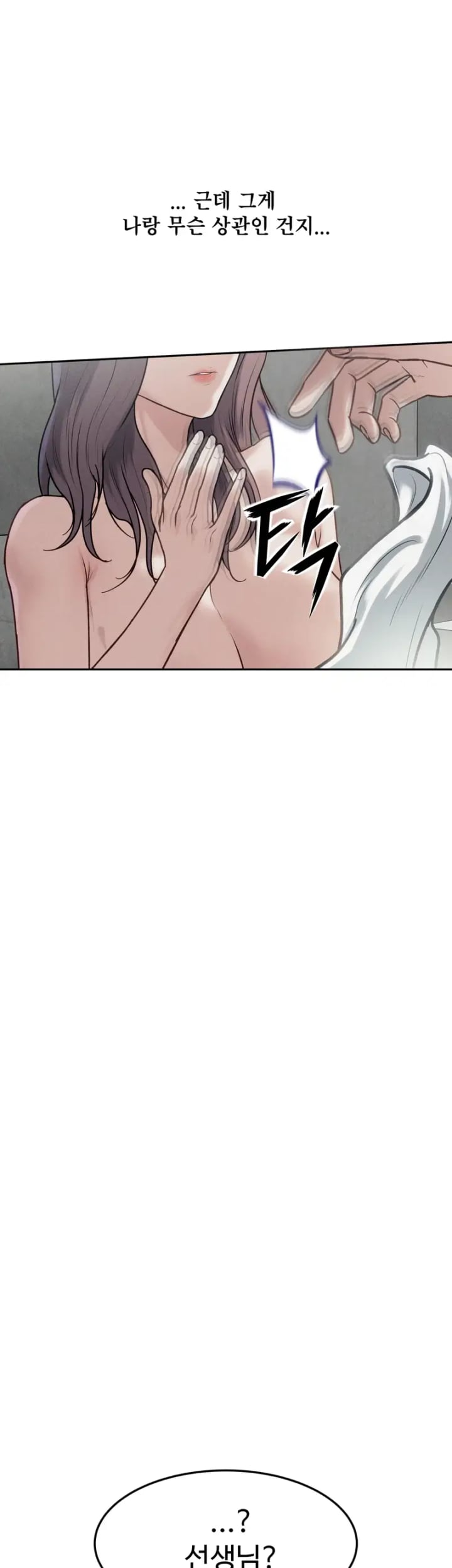 A Flood of Stories Raw Chapter 18 - Page 15