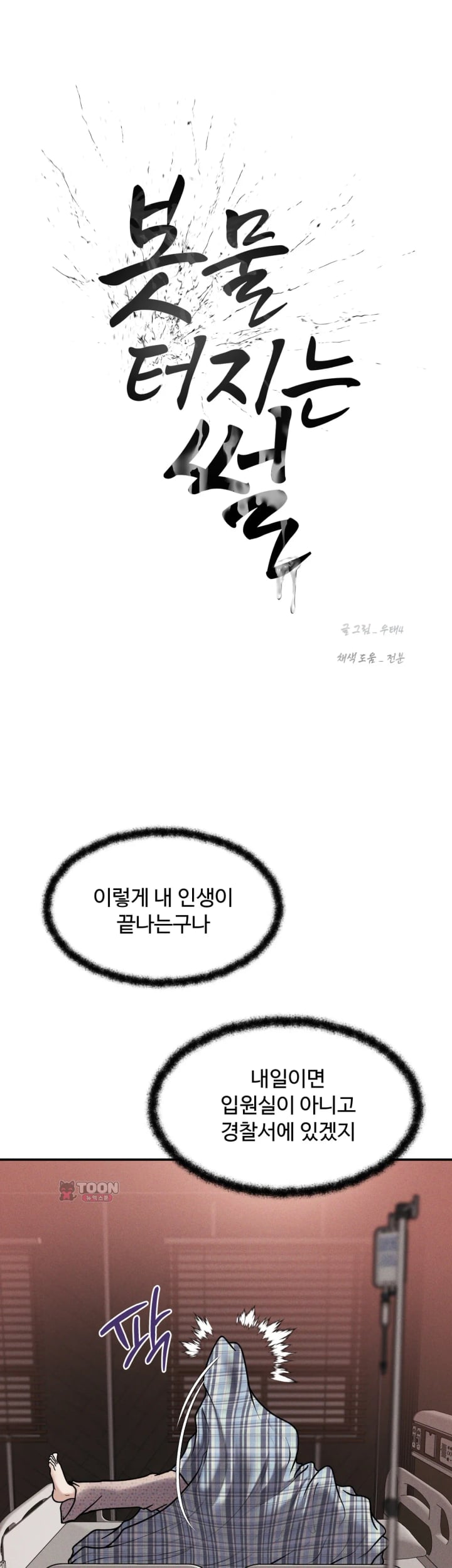 A Flood of Stories Raw Chapter 19 - Page 10