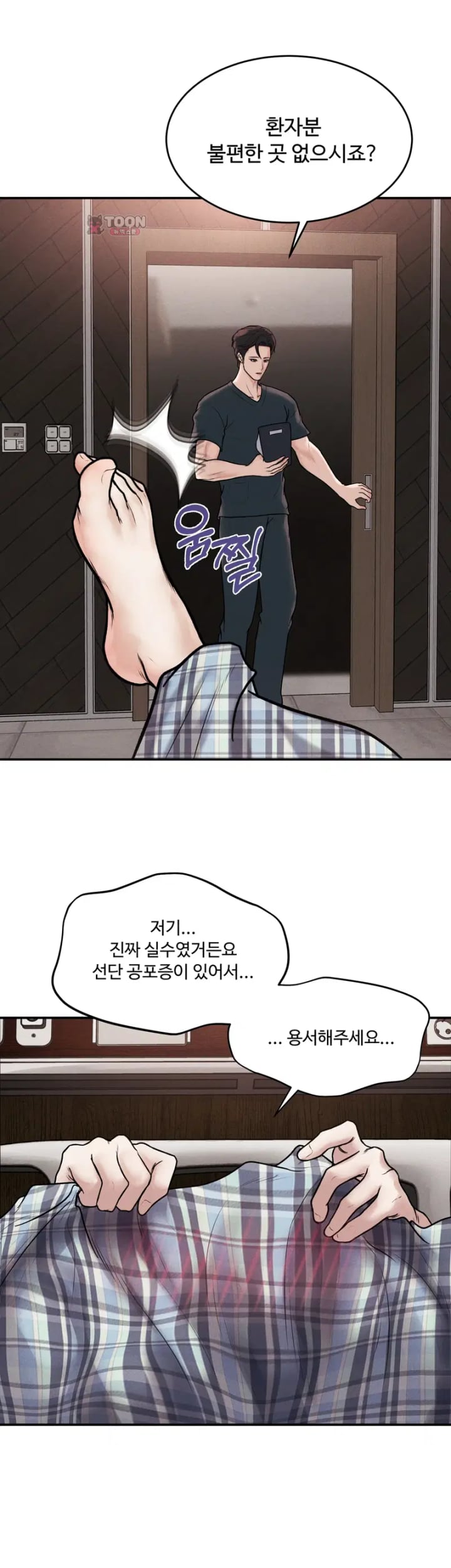 A Flood of Stories Raw Chapter 19 - Page 12