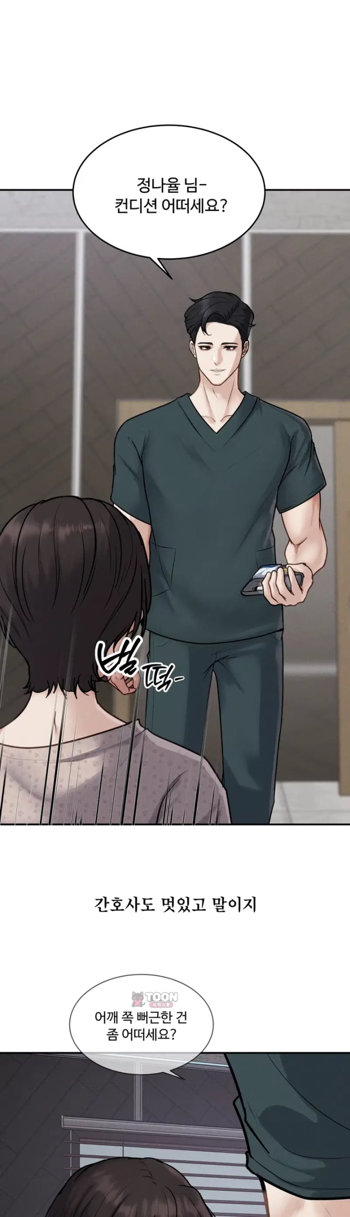 A Flood of Stories Raw Chapter 19 - Page 4