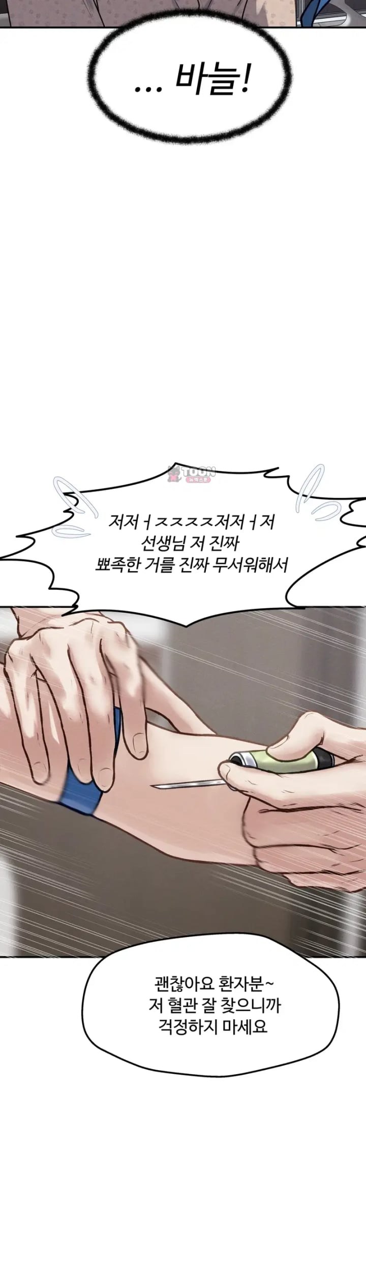 A Flood of Stories Raw Chapter 19 - Page 6