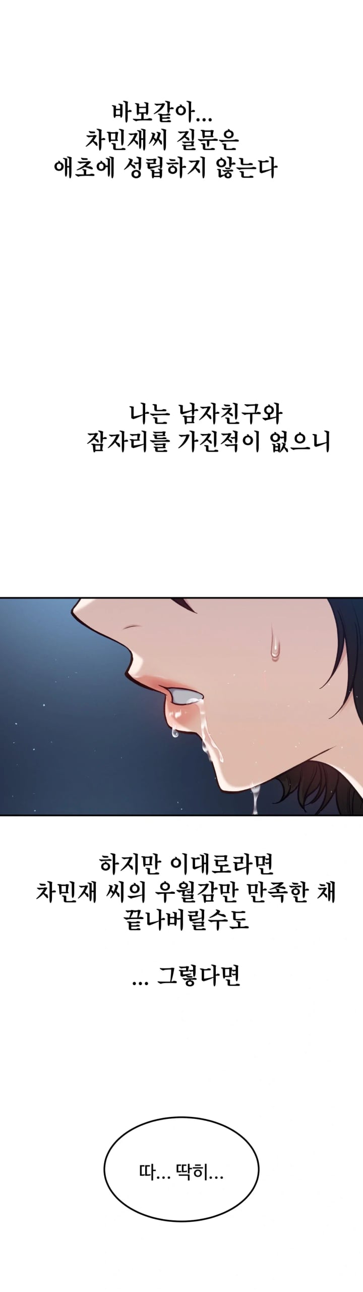 A Flood of Stories Raw Chapter 2 - Page 11