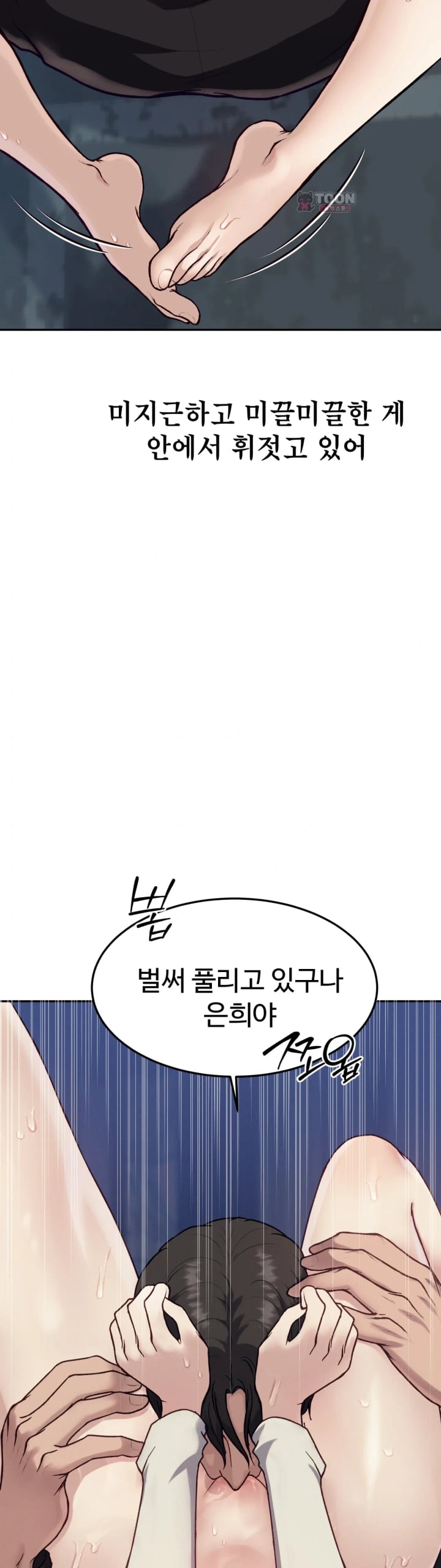 A Flood of Stories Raw Chapter 2 - Page 16