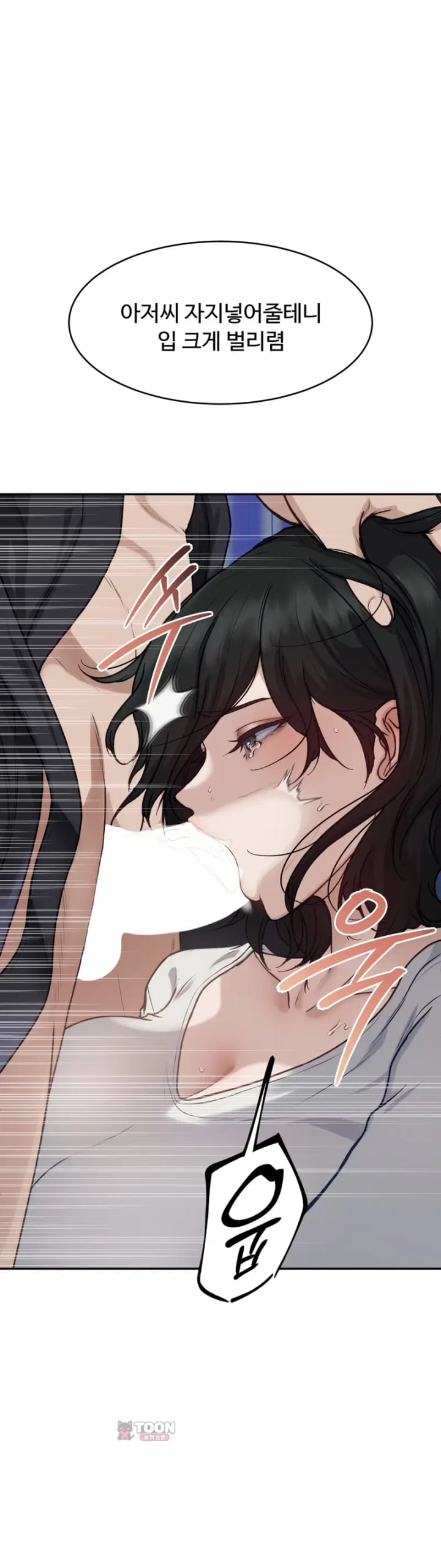 A Flood of Stories Raw Chapter 2 - Page 6