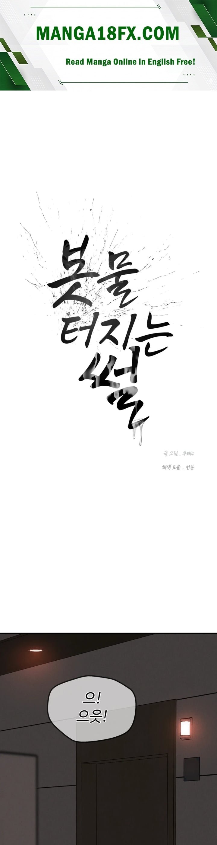 A Flood of Stories Raw Chapter 20 - Page 1