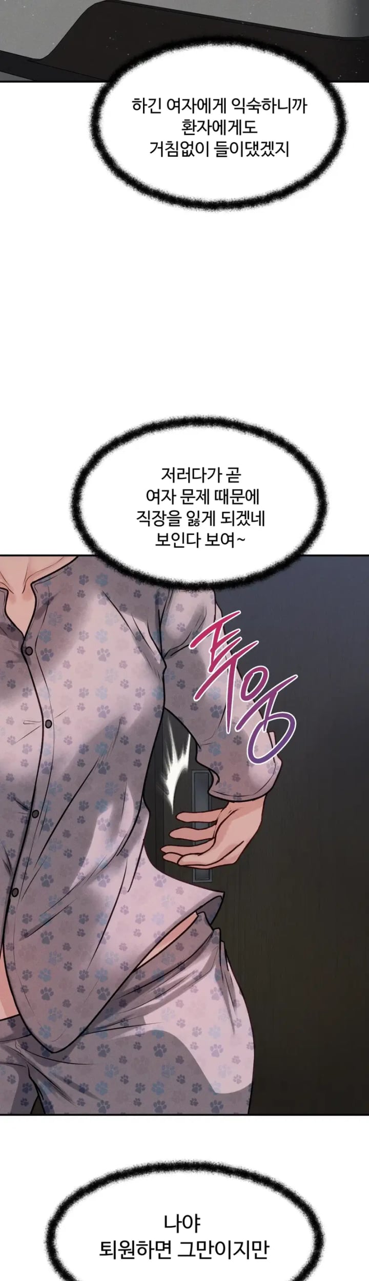 A Flood of Stories Raw Chapter 20 - Page 13