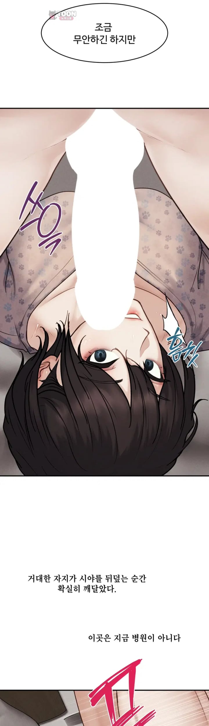 A Flood of Stories Raw Chapter 20 - Page 4