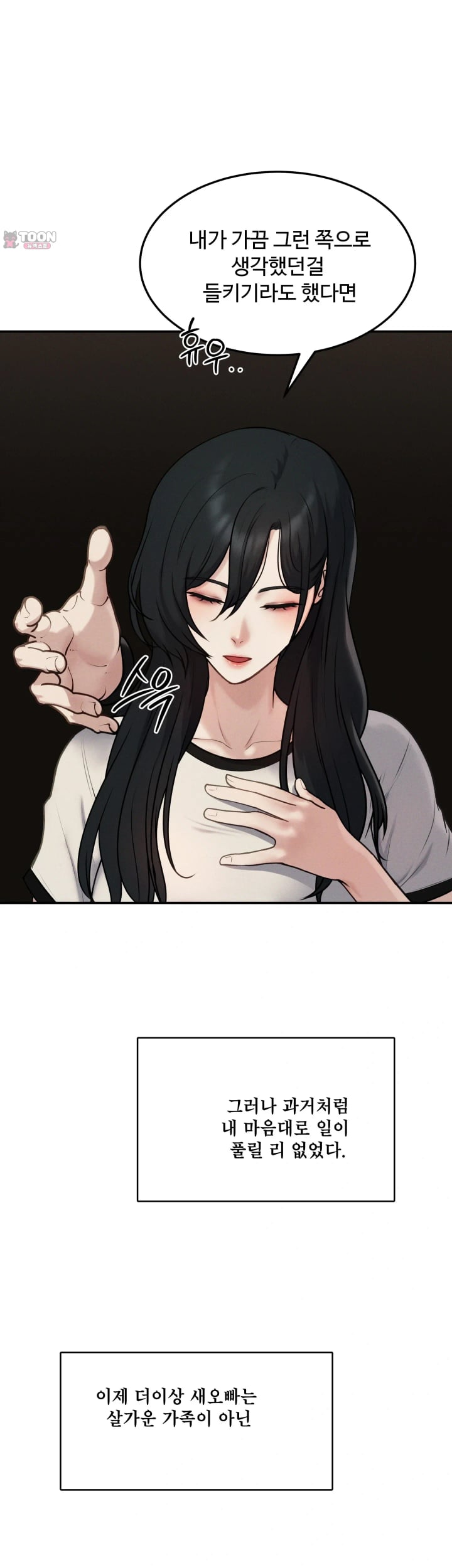 A Flood of Stories Raw Chapter 22 - Page 14