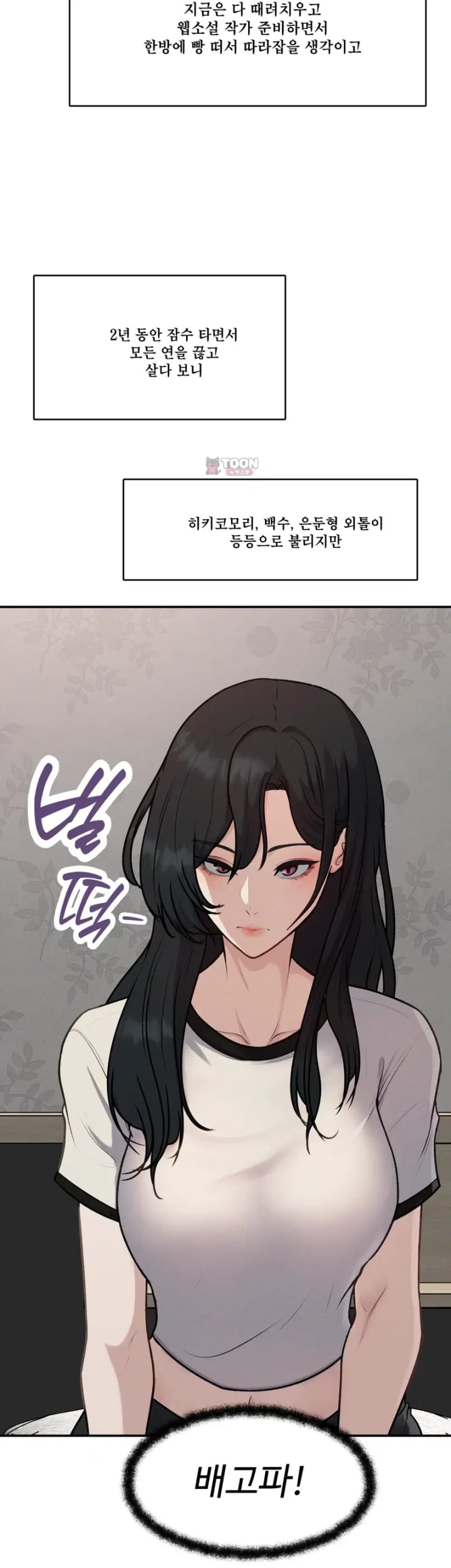 A Flood of Stories Raw Chapter 22 - Page 4