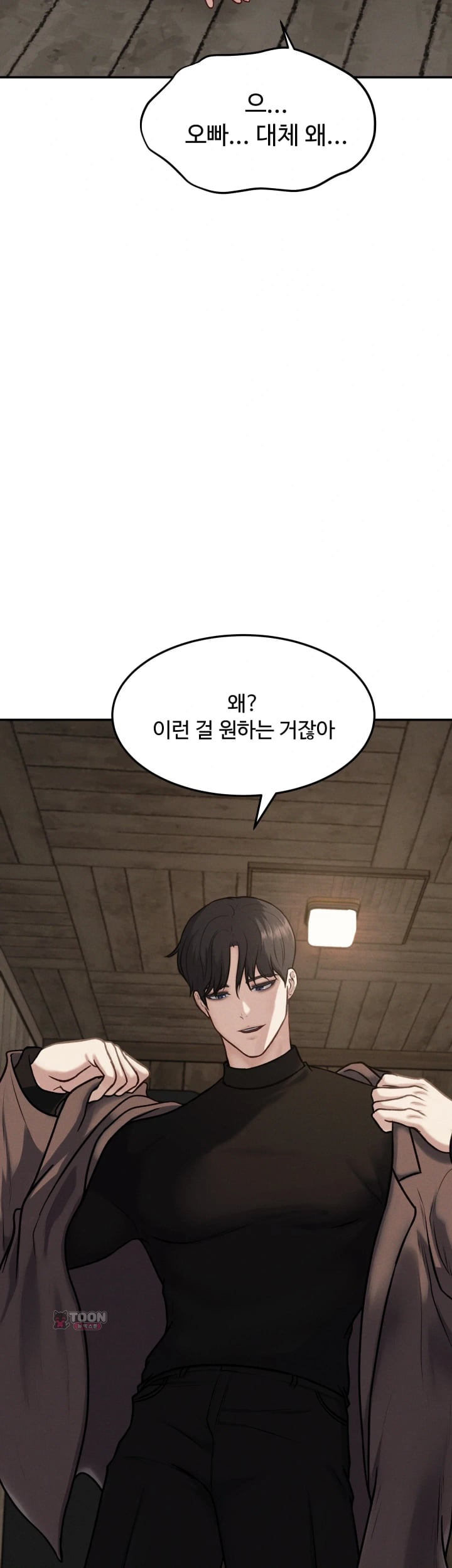 A Flood of Stories Raw Chapter 23 - Page 8