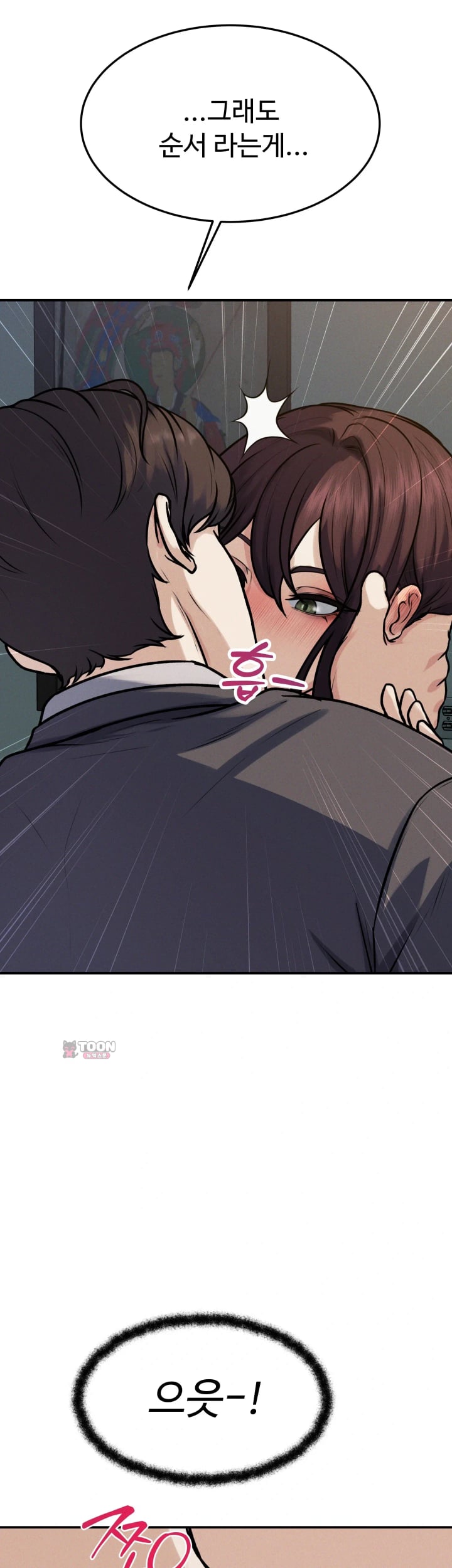 A Flood of Stories Raw Chapter 25 - Page 12