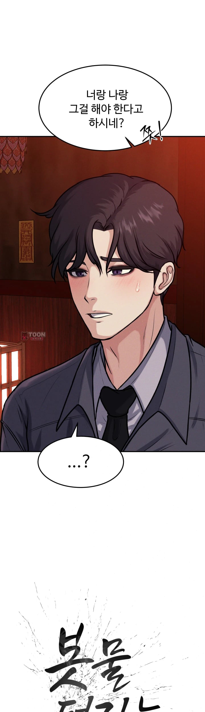 A Flood of Stories Raw Chapter 25 - Page 4