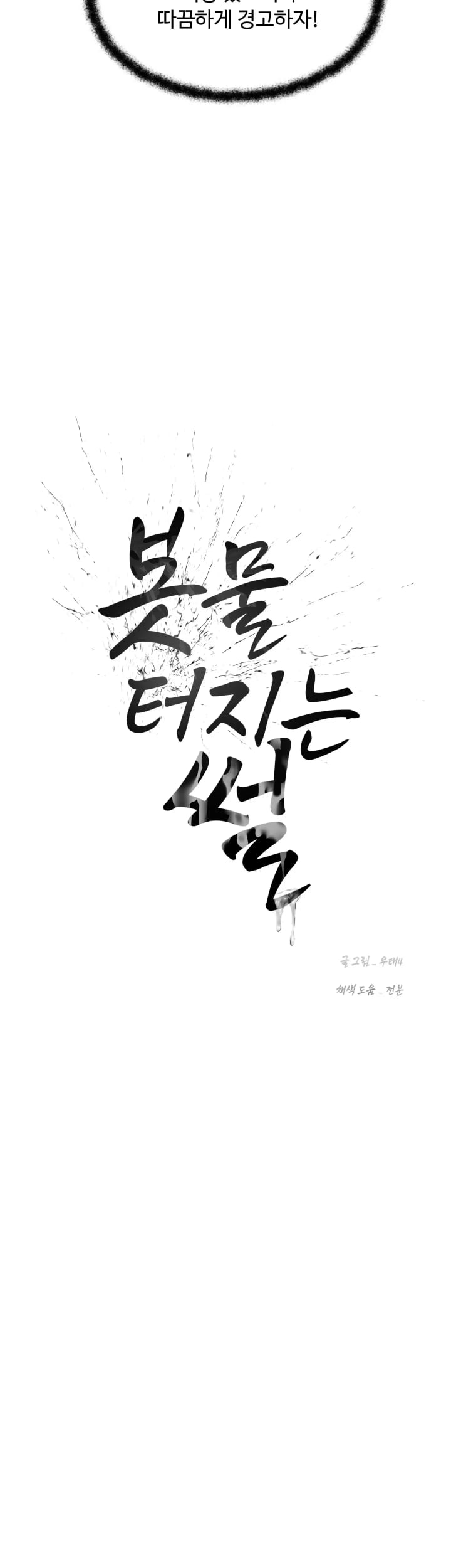 A Flood of Stories Raw Chapter 27 - Page 3