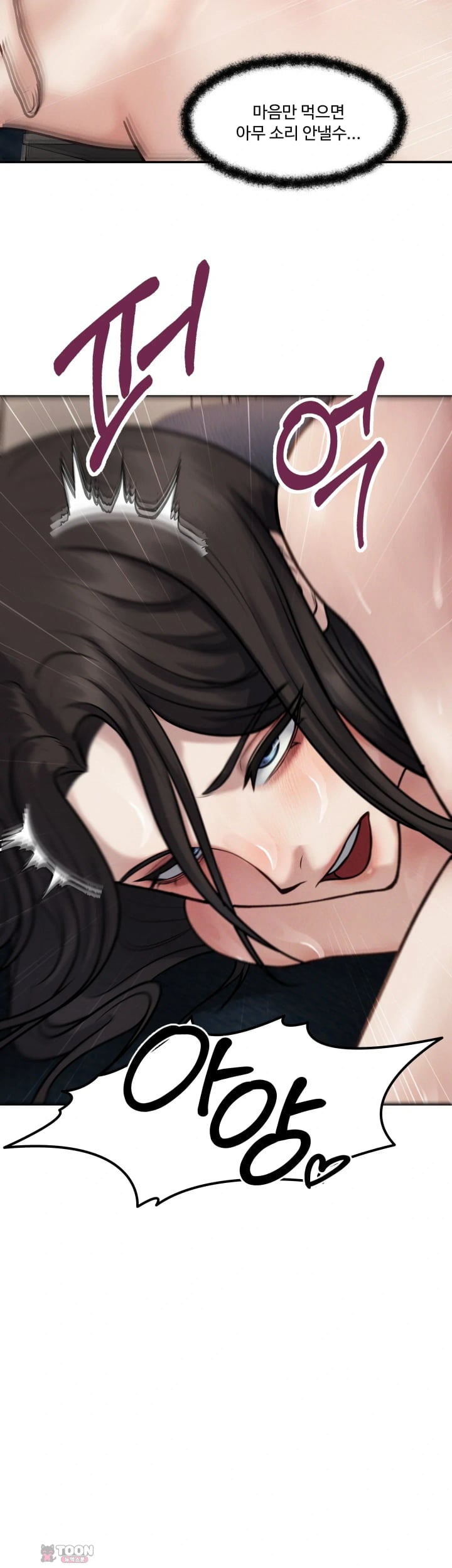 A Flood of Stories Raw Chapter 29 - Page 6