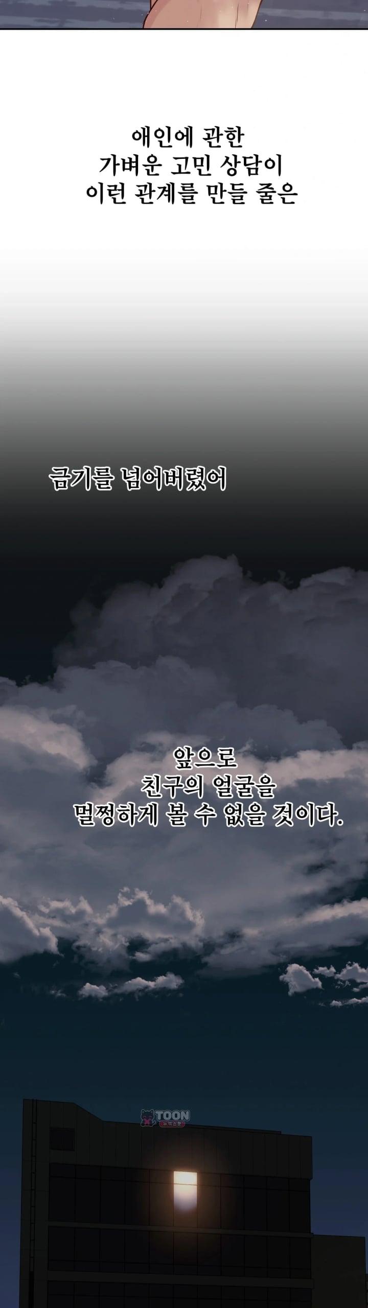A Flood of Stories Raw Chapter 3 - Page 12
