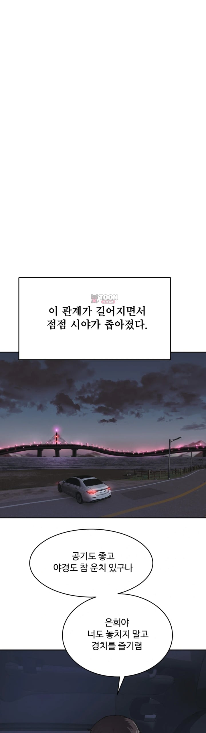 A Flood of Stories Raw Chapter 3 - Page 16