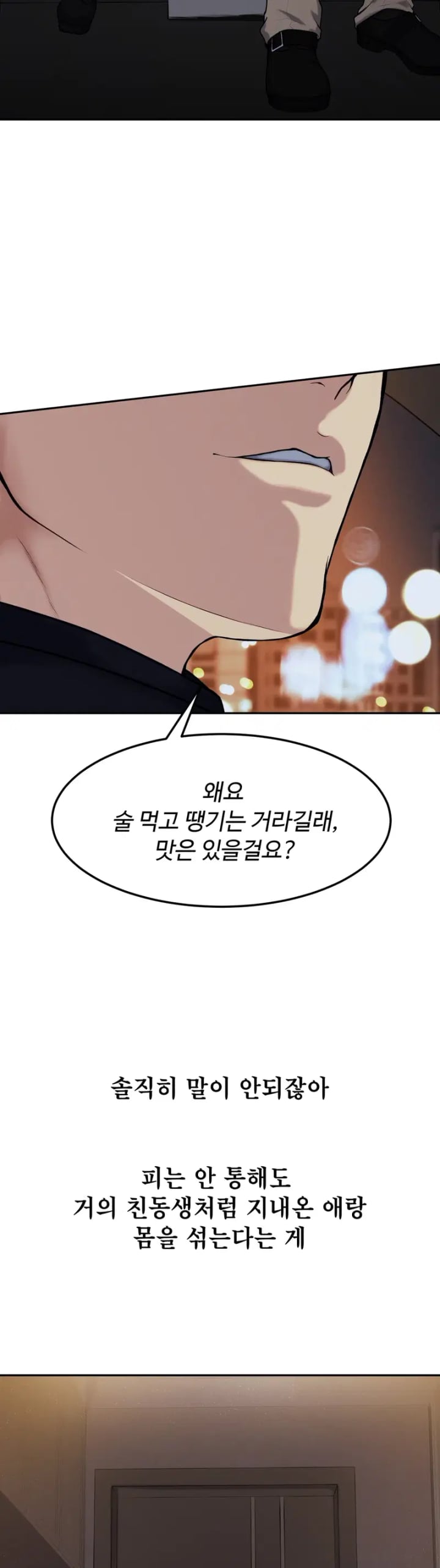 A Flood of Stories Raw Chapter 4 - Page 15