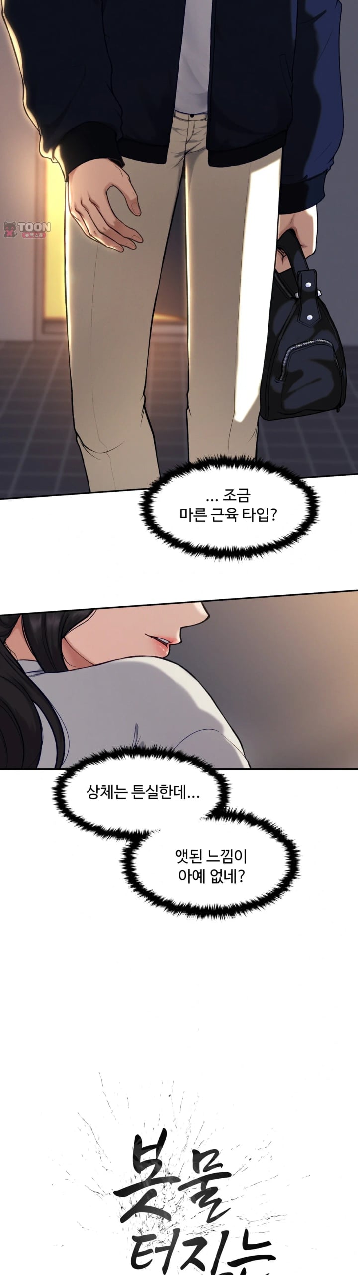 A Flood of Stories Raw Chapter 4 - Page 8