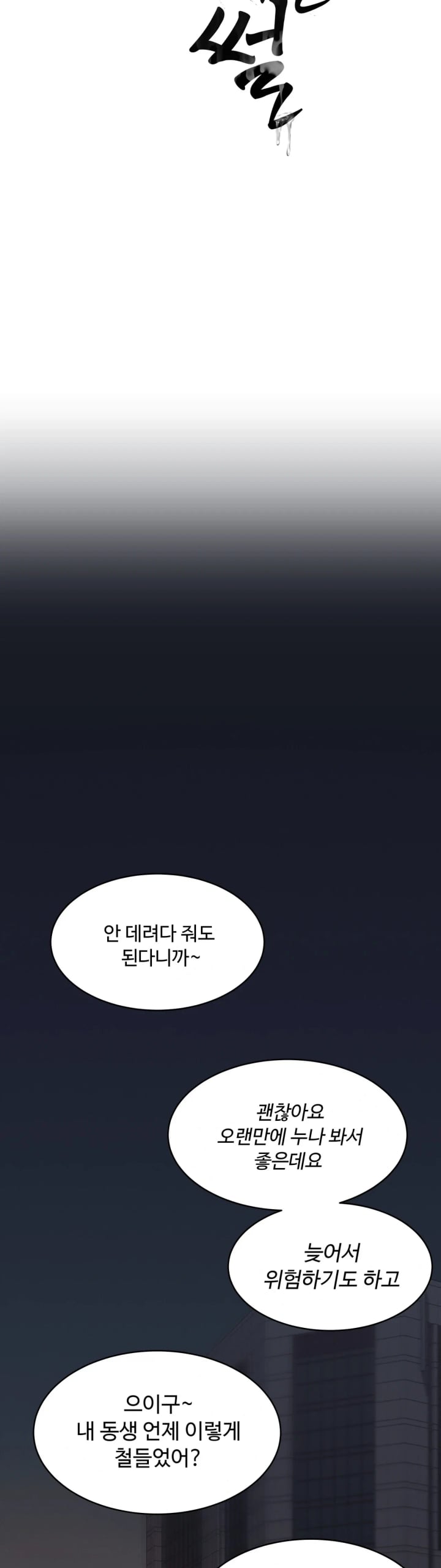 A Flood of Stories Raw Chapter 4 - Page 9